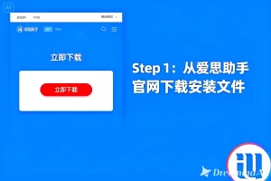 爱思助手官网文件被标记为不安全？SmartScreen 与杀毒软件放行设置 