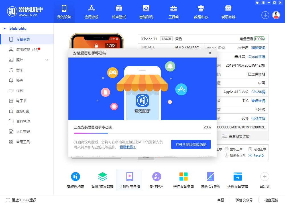 爱思助手官网下载速度慢？多节点与镜像加速策略